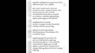 கணவன் மனைவி ஒரு தராசை போல கதைகள் படித்ததில் பிடித்தது.. தமிழ்.