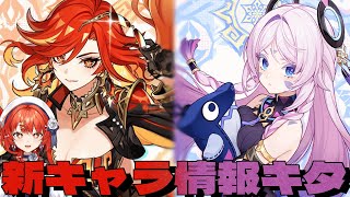 【#原神 】マーヴィカとシトラリ立ち絵来た！！皆はどっち引く？【#vtuber  】