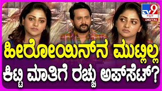 SriNagara Kitty on Sanju Weds Geetha: ಸಂಜು ವೆಡ್ಸ್ ಗೀತಾ ಪಾರ್ಟ್ 2 ಬಗ್ಗೆ ನಟ ಕಿಟ್ಟಿ ರಿಯಾಕ್ಷನ್ | #TV9D