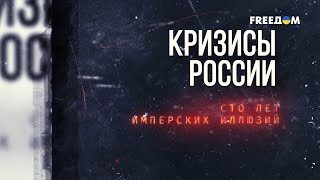 План Путина по воссозданию СССР провалился. Выживание РФ под вопросом | Кризисы России