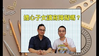 GetTak起#09:小孩有讀寫障礙嗎？