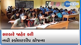 Gujarat Government announces 'Gyan Sadhna Scholarship Yojana' for students of class 9-12 | Zee News