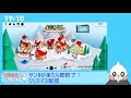 【サンタ追跡】サンタが来たら即終了！クリスマス配信