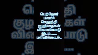 💢💥ippadi oru vilakkam.. part-1🤔🤔#shorts #mokkajodi #trending shorts#ytshorts