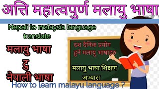 #yunish creation/#malaybhasaअत्ति महत्त्वपुर्ण (10)मलेसियु भाषा/very usefull ten malaysia sentence