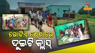 ଅବ୍ୟବସ୍ଥା ଭିତରେ ଉପାନ୍ତ ଅଞ୍ଚଳର ସ୍କୁଲ | NandighoshaTV