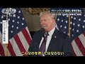 グリーンランド獲得に軍事行動も　トランプ氏の狙いは？長男も現地に【報道ステーション】 2025年1月8日