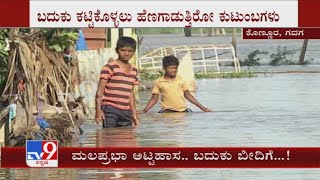 More than 20 families struggle to rebuild livelihoods after floods in Gadag