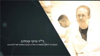 החוג לביולוגיה של האדם - ד\