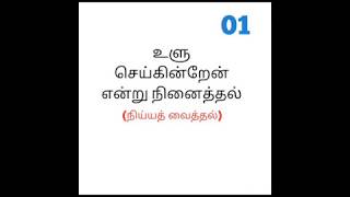 உளுவின் பர்ளுகள் தமிழ்