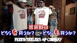 【フリーホイーラーズ】新作Ｔシャツ！！買わないという選択肢はない！！気分はラスベガス！？