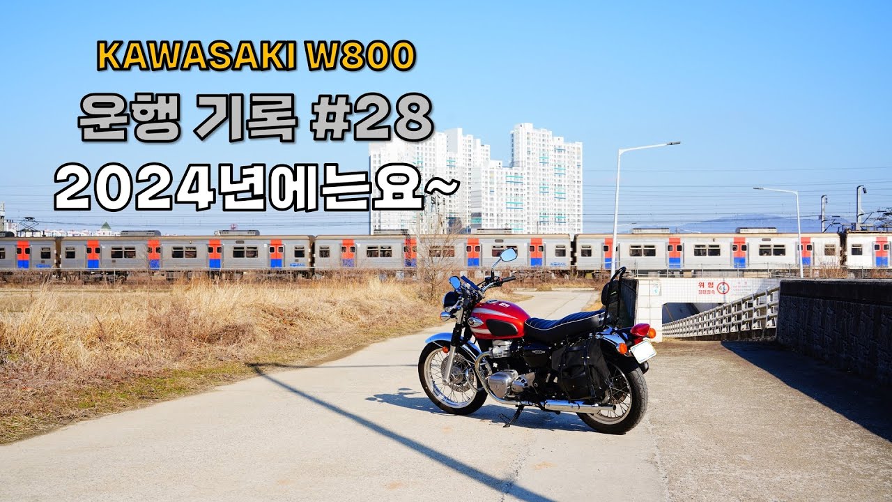 KAWASAKI W800 2024년 첫 영상 _ 2024년에는요.. ㅇㅅㅇ - YouTube