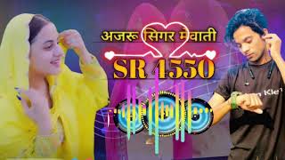 आपका ईनतजार  खत्म  Ajru singer SR 4550  बावली याद  तेरी आरी हे#hitsong2023 #newmewatisong