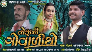 Tofani Govadiyo ll new song //Jayesh chavda//machhudham group||2020 HD VIDEO