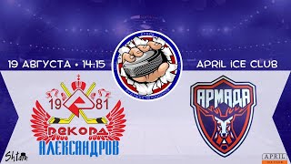 Рекорд, г. Александров vs Армада-I, г. Одинцово