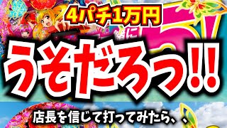 入店直後に悲劇！？店長を信じて打ってみたら、、【Pスーパー海物語IN沖縄5】【沖海5】【海物語471話】【沖海5  沖縄モード パチンコ 実践 海物語】