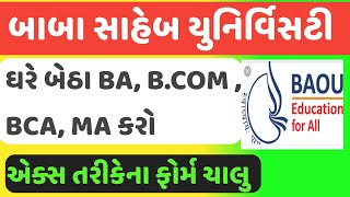 BAOU ADMISSION ONLINE | EXTERNAL FORM BA B.COM MA BBA BCA START