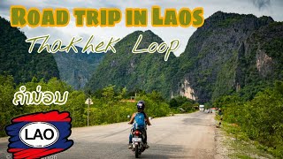 Road trip in Laos [Thakhek Loop] ທ່ຽວວົງຈອນລູບທ່າແຂກ ລູບດຽວໃນລາວ ບ່ອນທ່ຽວຕະຫຼອດເສັ້ນທາງ