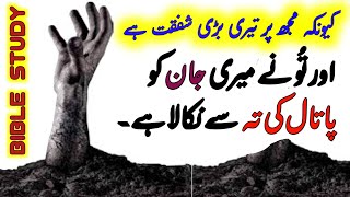 Zaboor 86| Psalm 86 | Bible study Urdu Hindi | God is Love | Holy Bible | Masihi Geet | Audio bible