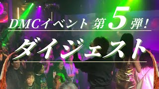 第5弾DMCイベントダイジェストin銀座 CLUB PLUM