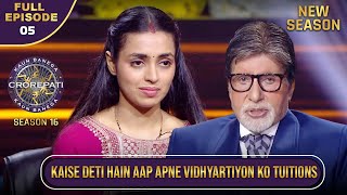 New Season | KBC S16 | Ep. 5 | Full Episode | इस Player को बच्चों के Tuitions लेने में मज़ा आता है