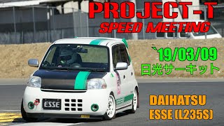 エッセで日光サーキットを走ってきた。45.689秒【27th Project-T Speed Meeting】