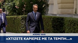 Trailer κεντρικού δελτίου ειδήσεων 12/03/2024 | OPEN TV