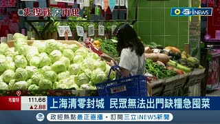 中國疫情下的另類商機? 上海封城民眾無法出門購物 \