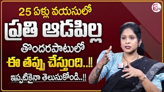 Rajitha Mynampally : Women Should Take Special Care Before Age 30 | Career Planning | MR NAG