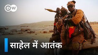 साहेल: आतंकवाद के खिलाफ लड़ाई [Sahel: The Fight Against Terrorism] | DW Documentary हिन्दी
