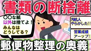 2ch掃除断捨離まとめ!!資料や書類の断捨離はどうしてる？最高の方法とは一体？！【2024年有益】片づけ断捨離ガルちゃん