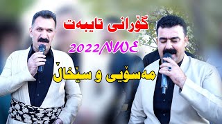 Hama 3Xal u Rear Masooi 2022 { haware shar } music Wrya sharazwri by Video Lawe 4k