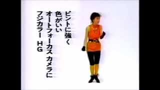 1989年CM FUJIFILM フジカラー SUPER HG 「ピントに強く色がいいオートフォーカスカメラにフジカラー」 井森美幸