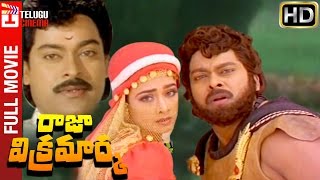 Raja Vikramarka Telugu Full Movie HD | Chiranjeevi | Amala | Radhika | Brahmanandam | Telugu Cinema