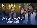 Bilal Akbari & Anil Bakhsh New Mahali Remix | Zan Ba Dai Bolum & Nigin Dast | بلال اکبری و انیل بخش