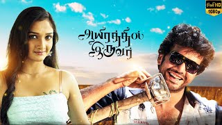 Aayirathil Iruvar | Full Tamil Movie | Samuthrika | Swasthika | KeshaKhambhati | HD Movie