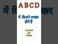 abcd में कितने अच्छर होते हैं