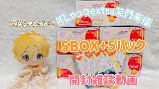 【あんスタ】ぱしゃっつextra笑門来福【開封雑談動画】