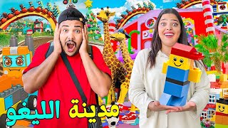 اخيرا.. قضينا 24 ساعة‼️في مدينة الليغو الاسطورية🔸ركبنا اسرع قطار 🎢وابتسام سخفاات 😨🇦🇪