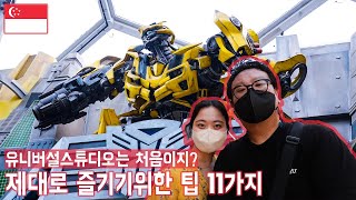 [Eng] Universal Studios Singapore｜11 tips to enjoy properly 🇸🇬Singapore EP.16