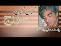 KIRAN KIRAN SOORAJ | WASIF ALI WASIF| PART 1