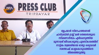 തൃപ്രയാർ സ്നേഹത്തണൽ ഏർപ്പെടുത്തിയപുരസ്കാരത്തിന് നാട്ടിക സ്വദേശി സന്തോഷ് കാളകൊടുവത്തിനെ തിരഞ്ഞെടുത്തു