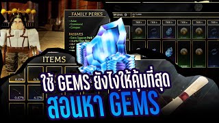 สอนใช้ GEMS ยังไงให้คุ้มที่สุด คลิปนี้มีคำตอบ!! | Attack on Titan Revolution