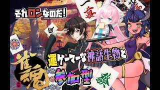 ＃71【#雀魂/#参加型 】イベント終わっても運ゲーマー！【新人Vtuber/#麻雀/#雀魂配信/じゃんたま】