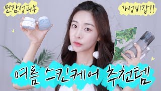 (ENG CC)가성비갑! 민감성피부의🌿여름 스킨케어 추천템 \u0026 꿀템 with 꿀팁/Summer skincare/ Rosefix 로즈픽스