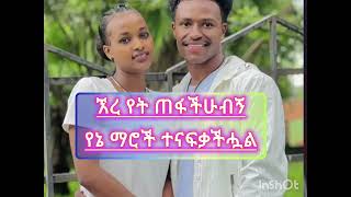 @abgrace7318 ተናፍቂወችዬ ኧረ ኑል💌💌💌💌💌💌💌💌💌💌💌💌💋ን