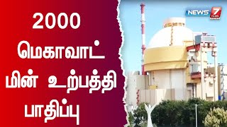 இரண்டாம் அணு உலையில் தொழில்நுட்ப கோளாறு - மின் உற்பத்தி நிறுத்தம்