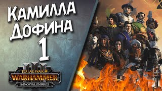 Total War: Warhammer 3 - (Легенда) - Камилла Дофина #1 На карте Immortal Empires Expanded