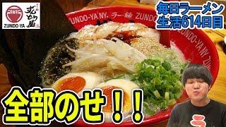 【新宿ラーメン】こってり背脂豚骨ラーメンをすする ラーメン ずんどう屋【飯テロ】SUSURU TV.第614回