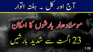 Tonight and Tomorrow weather report | Rain expected | Pakistan weather forecast | weather update